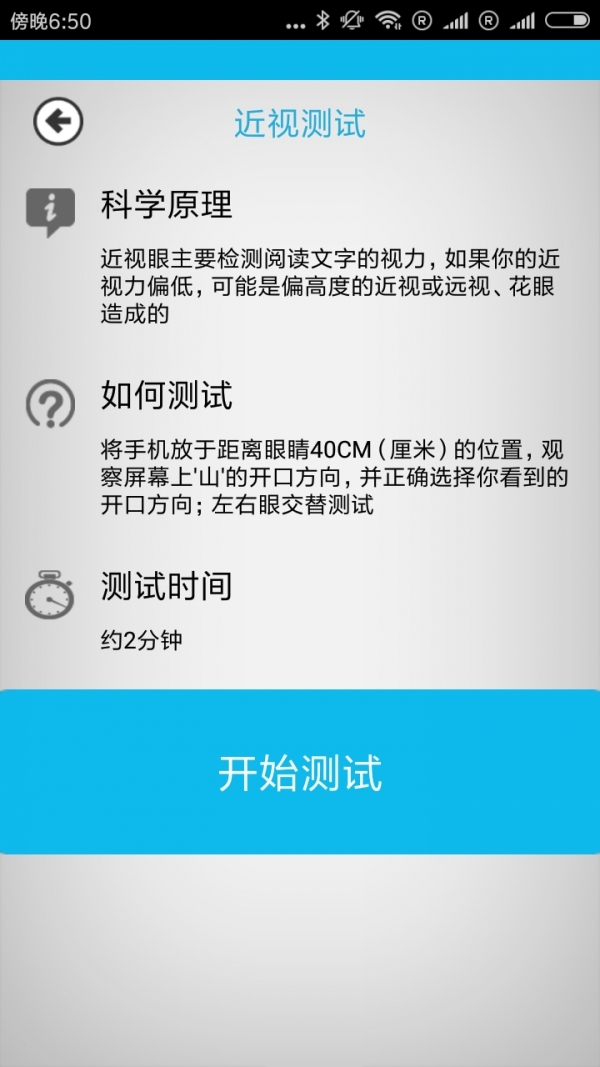 懒人护眼1