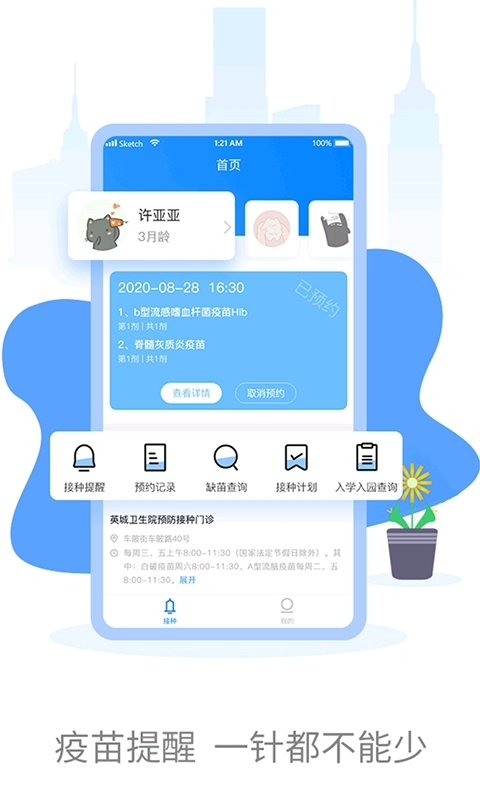 优苗预防接种1