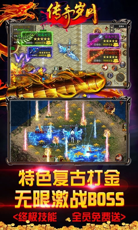 传奇岁月(超变新神器）2
