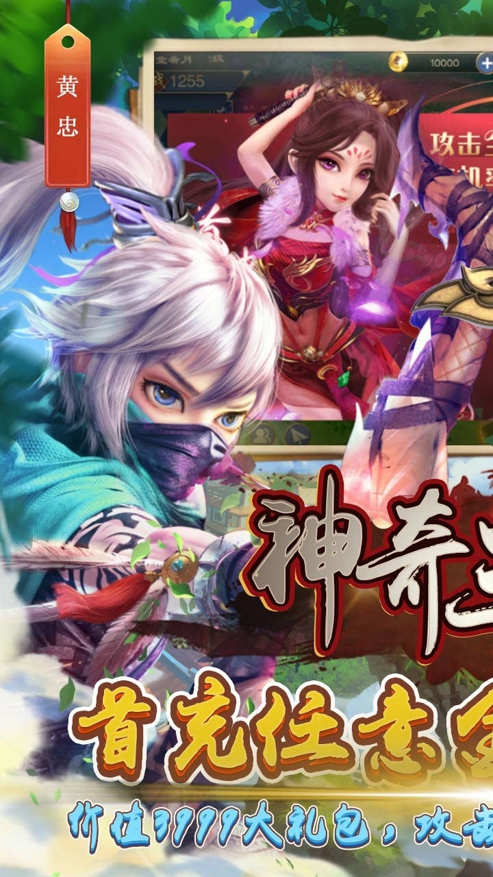 神奇三国（登录送关羽）0
