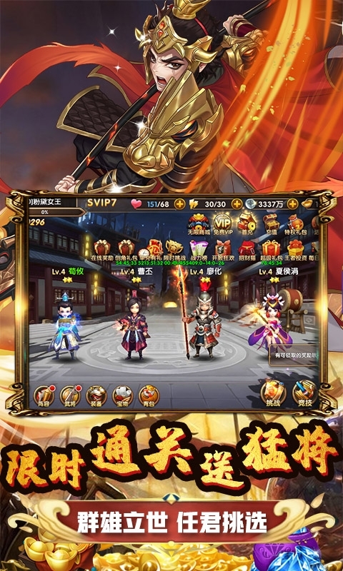 三国将无双（送真充无限）3