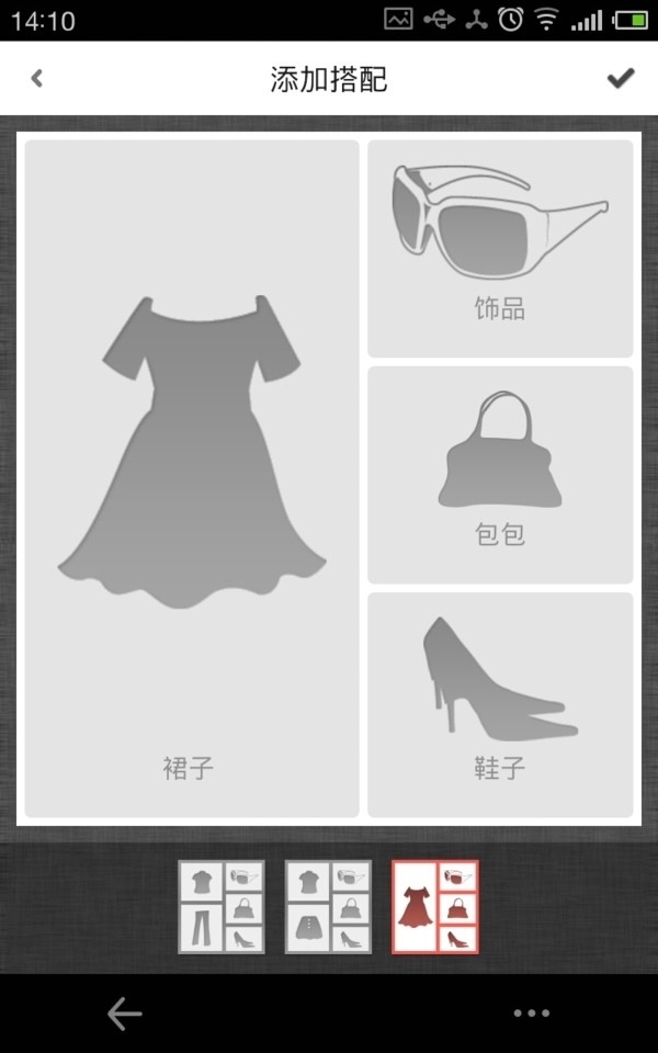 衣橱管家4