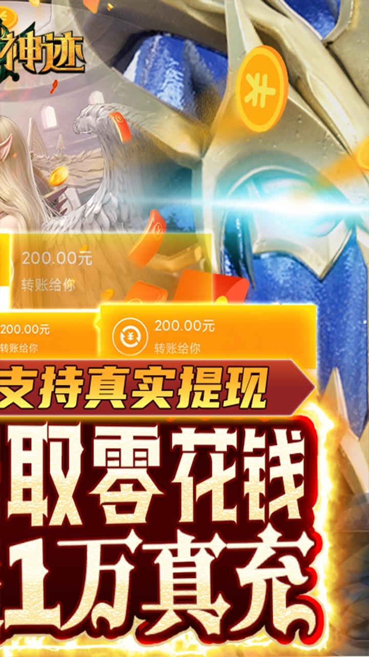 仙魔神迹（现金提现）1