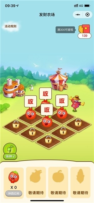 发财农场1