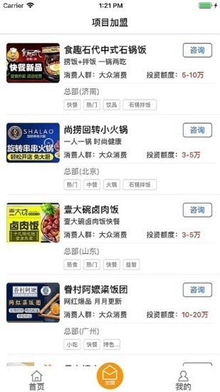 爱加盟2