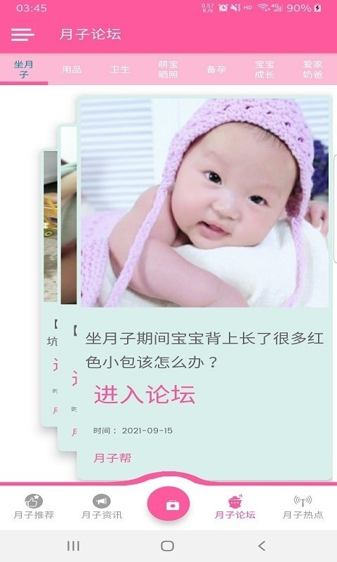 月子帮3