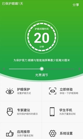 眼益眼卫士1