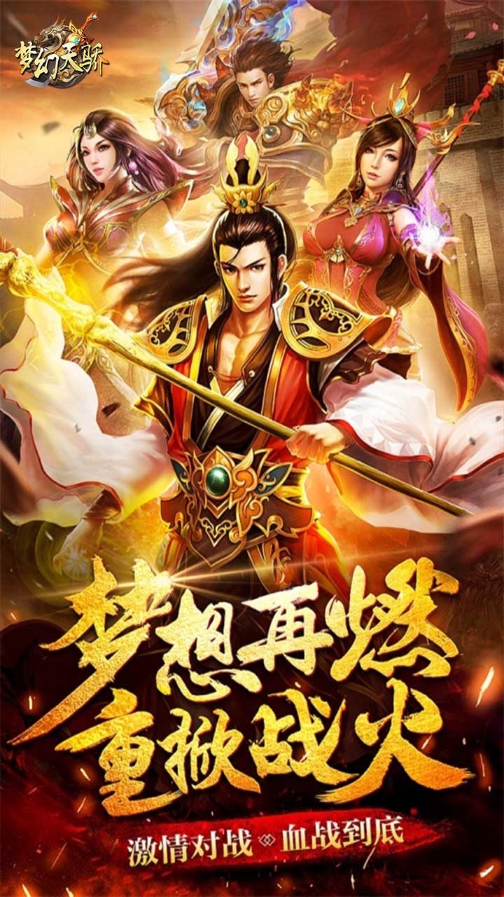 梦幻天骄（决战沙城）0