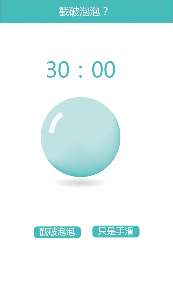 时间泡1