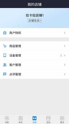 拉卡拉收钱吧3