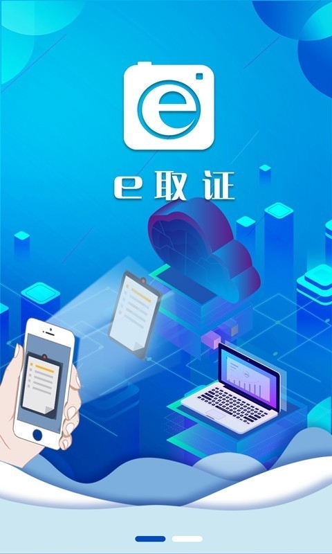 E取证0