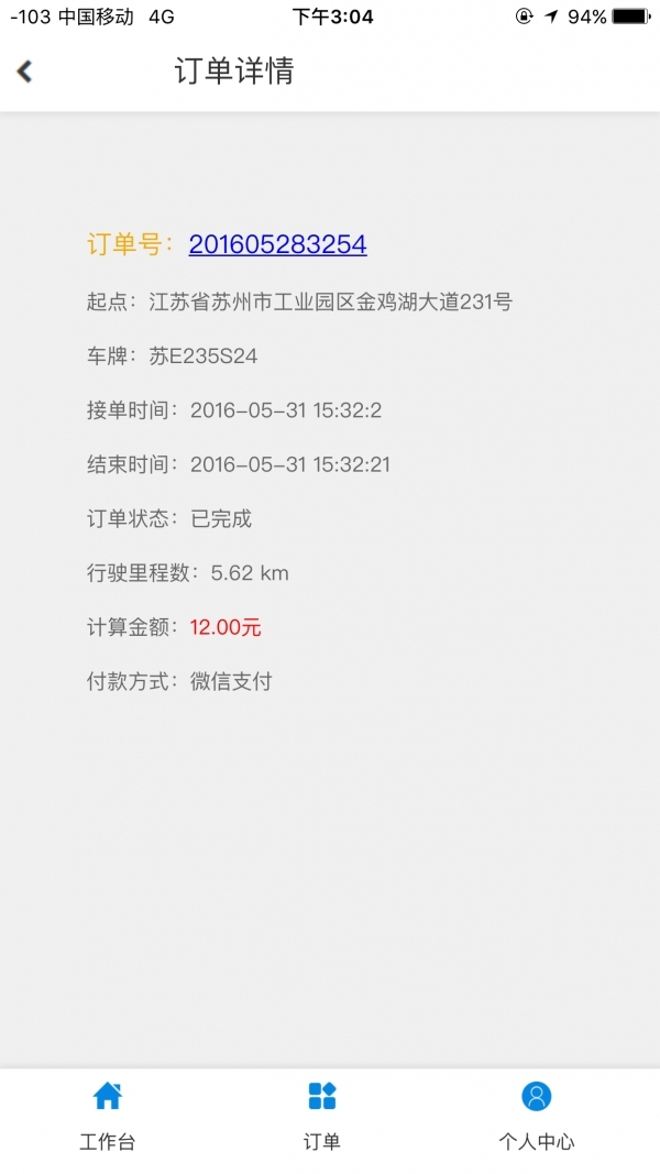 顺安代驾3