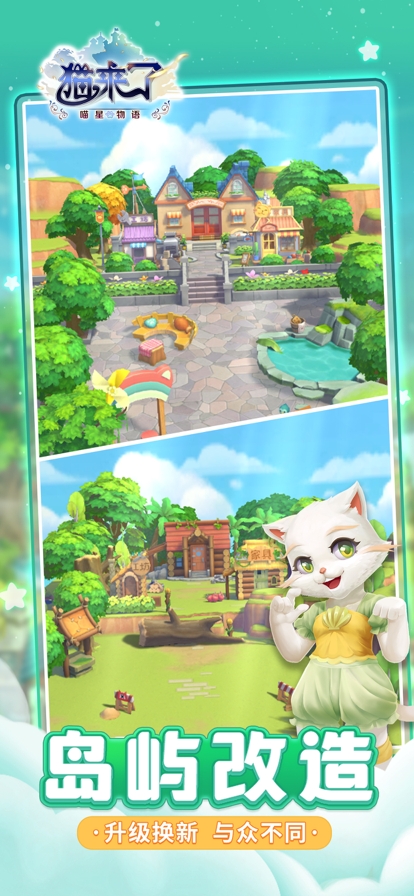 猫来了ios版1