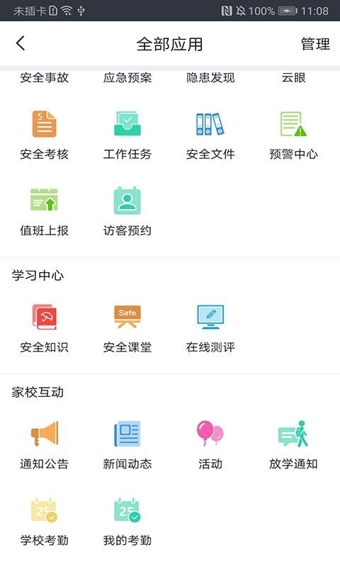 学安2