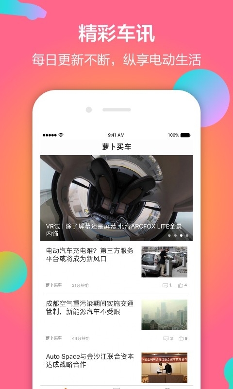 萝卜买车4