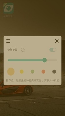 护眼宝精简版1