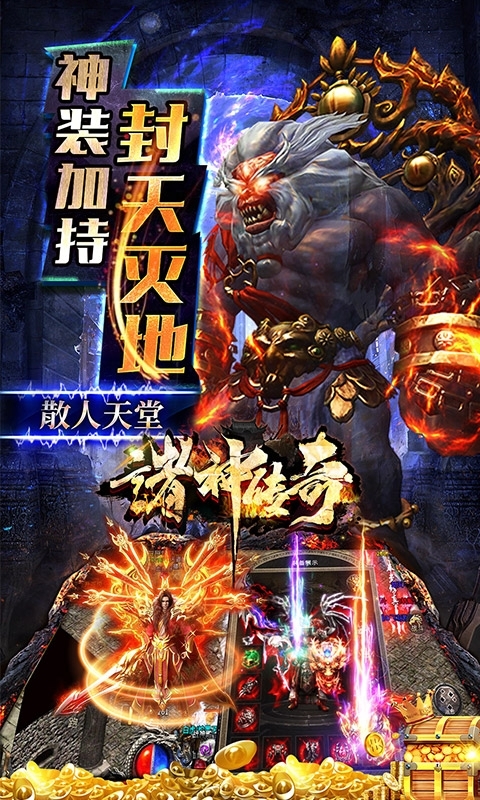 诸神传奇-超变神器3