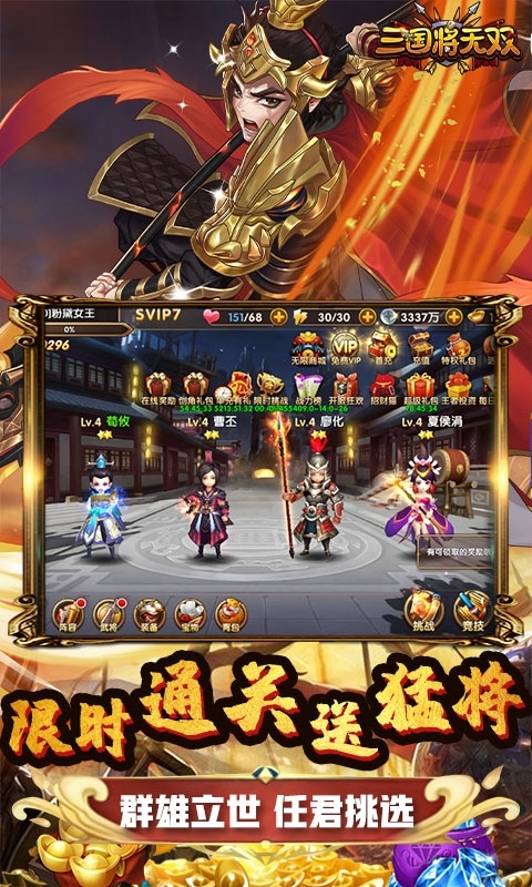 三国将无双-送真充无限3