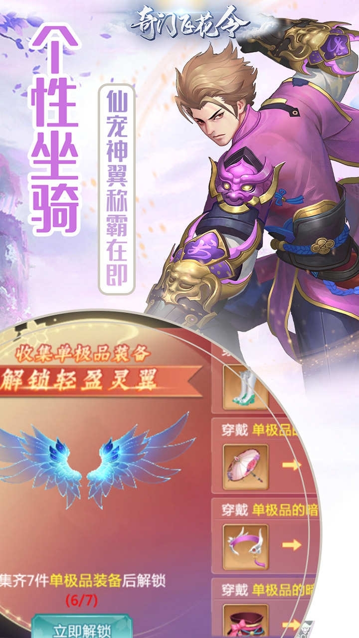 奇门飞花令（送千元真充）3