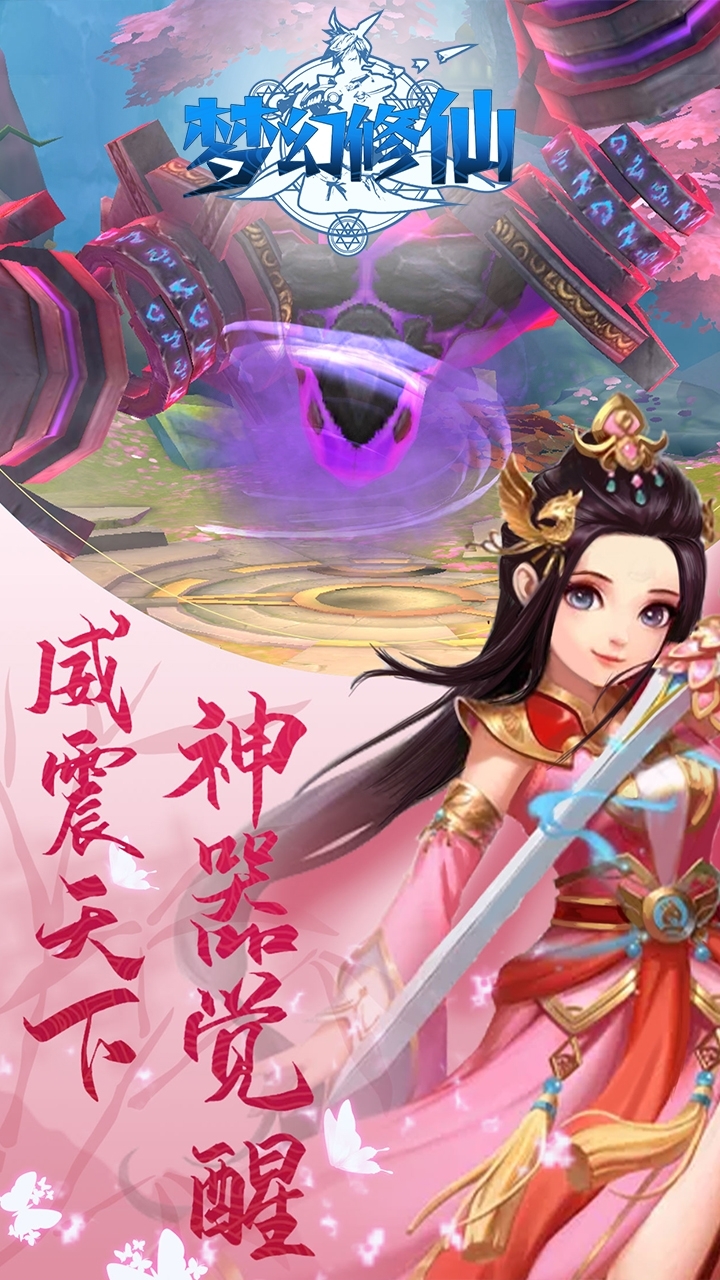 梦幻修仙2（登录领万充）2
