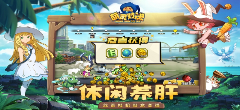 萌灵对决ios版2
