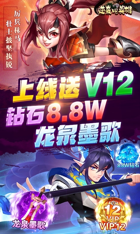 逆袭吧英雄-热血三国志0