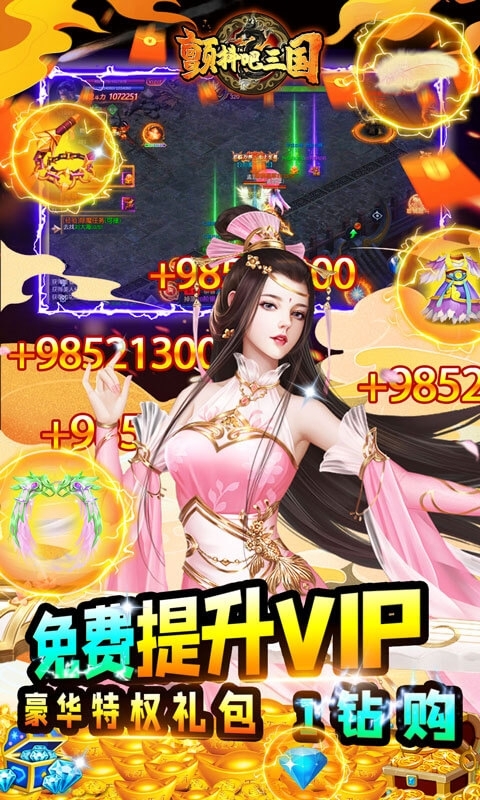 颤抖吧三国（送万元充值）3