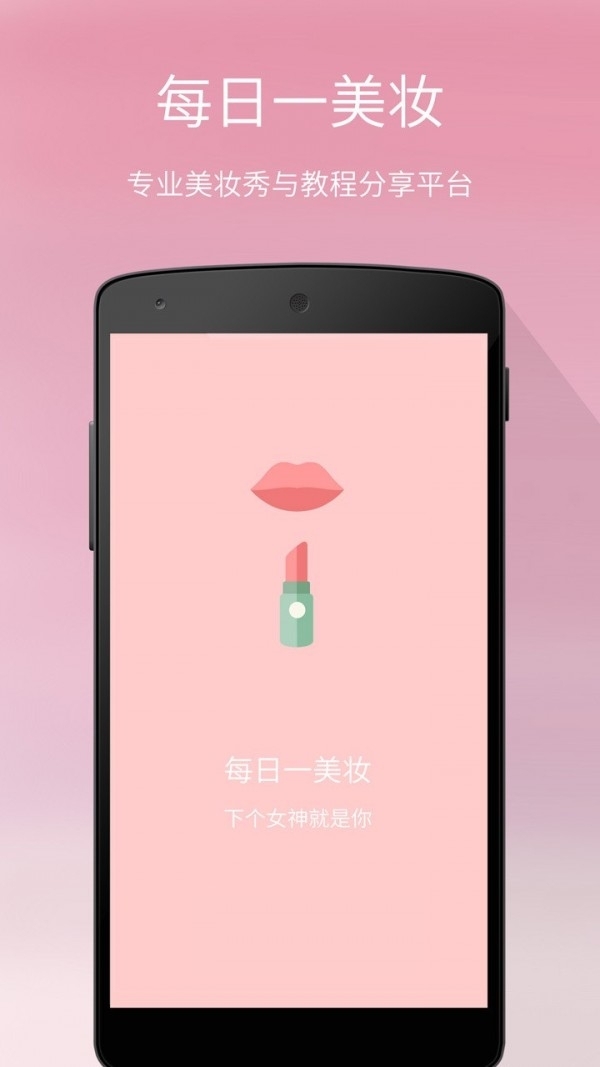 每日一美妆0