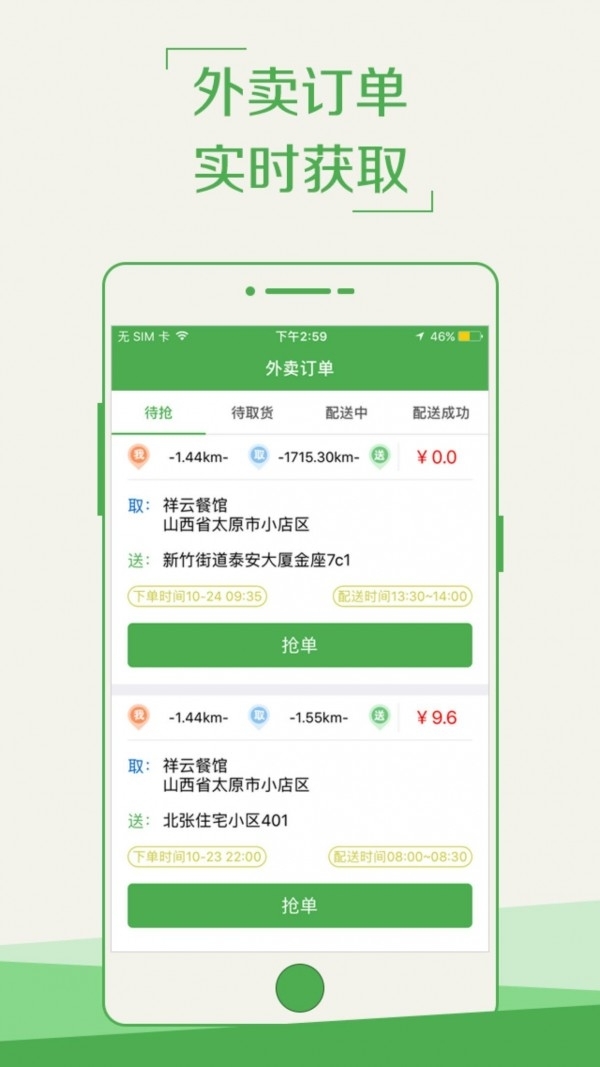 脱兔骑手1