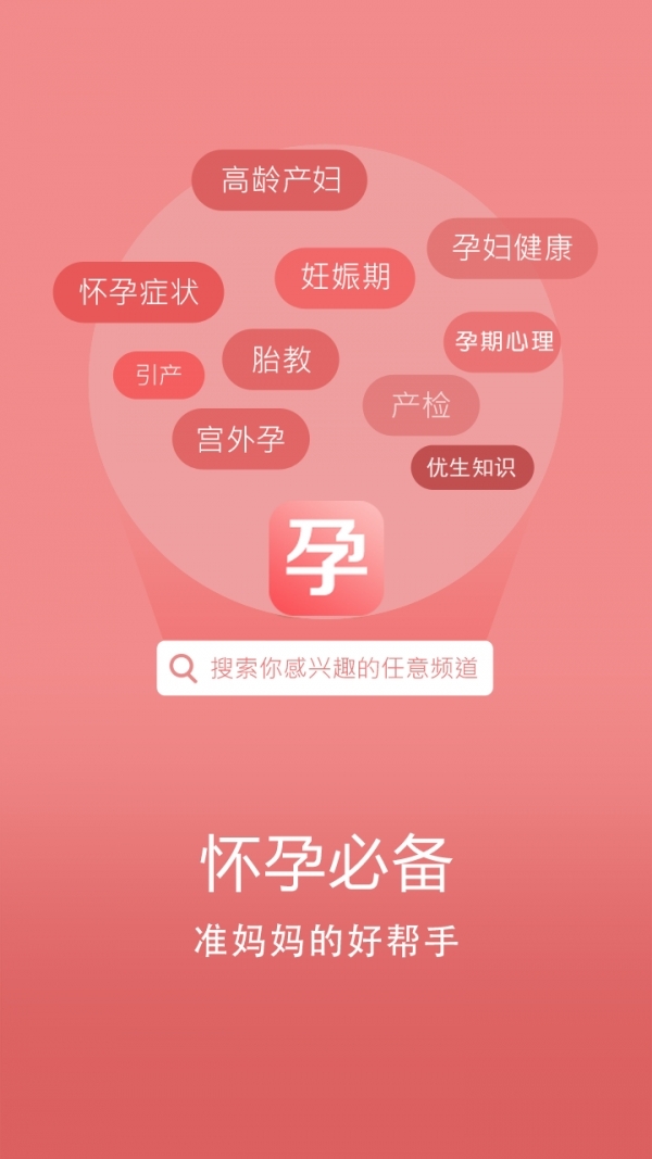 怀孕必备0