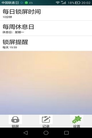 自控锁屏2