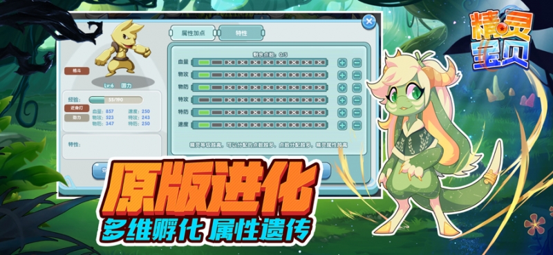 精灵宝贝ios版2