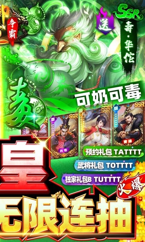 御龙争霸（万充毒佗版）1