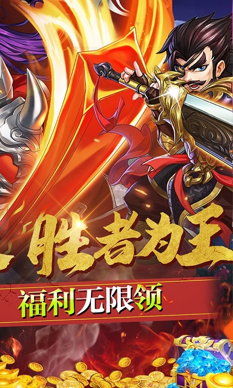 三国将无双（送真充无限）1