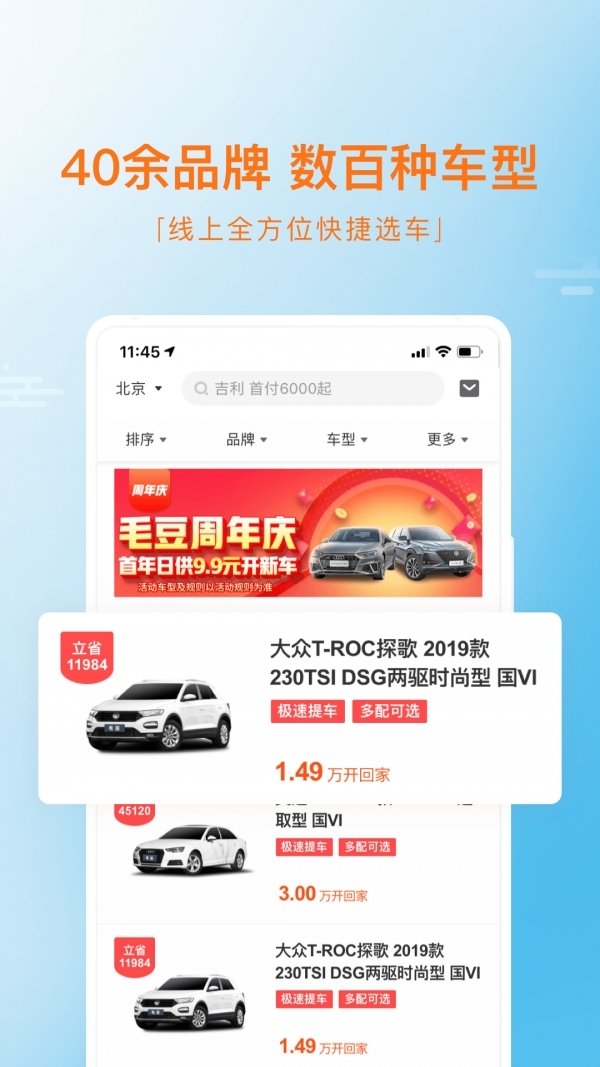 毛豆新车3