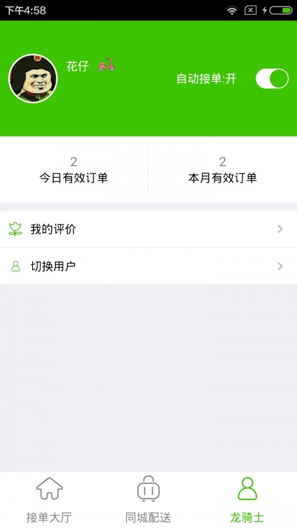 同城享购骑手端0