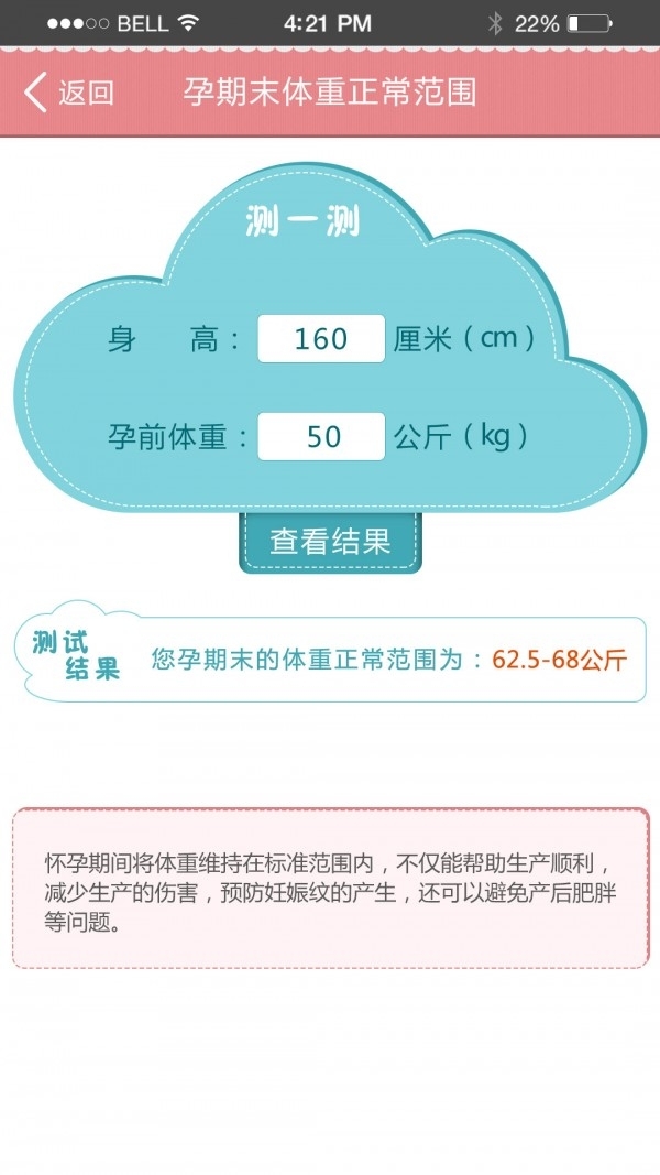 怀孕备育2