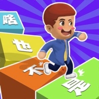 你会打字吗ios版