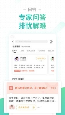 孕期伴侣2