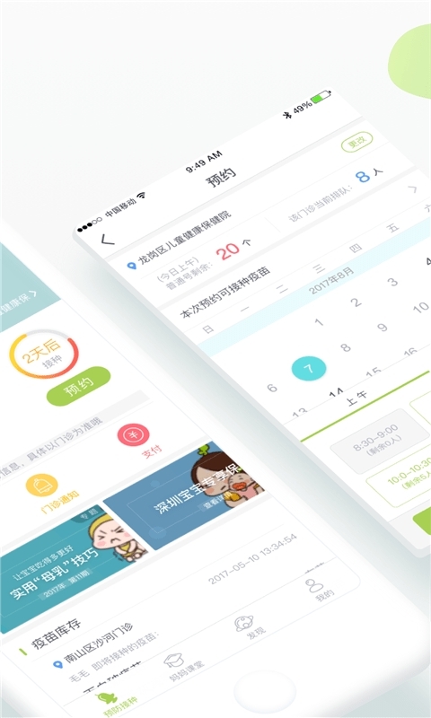 小豆苗疫苗助手1