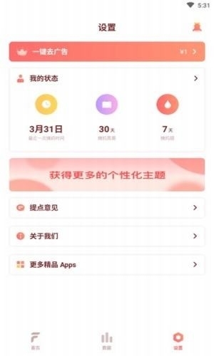 大姨妈预测2