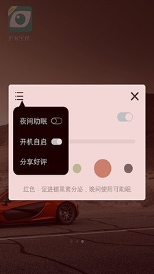 护眼宝精简版3