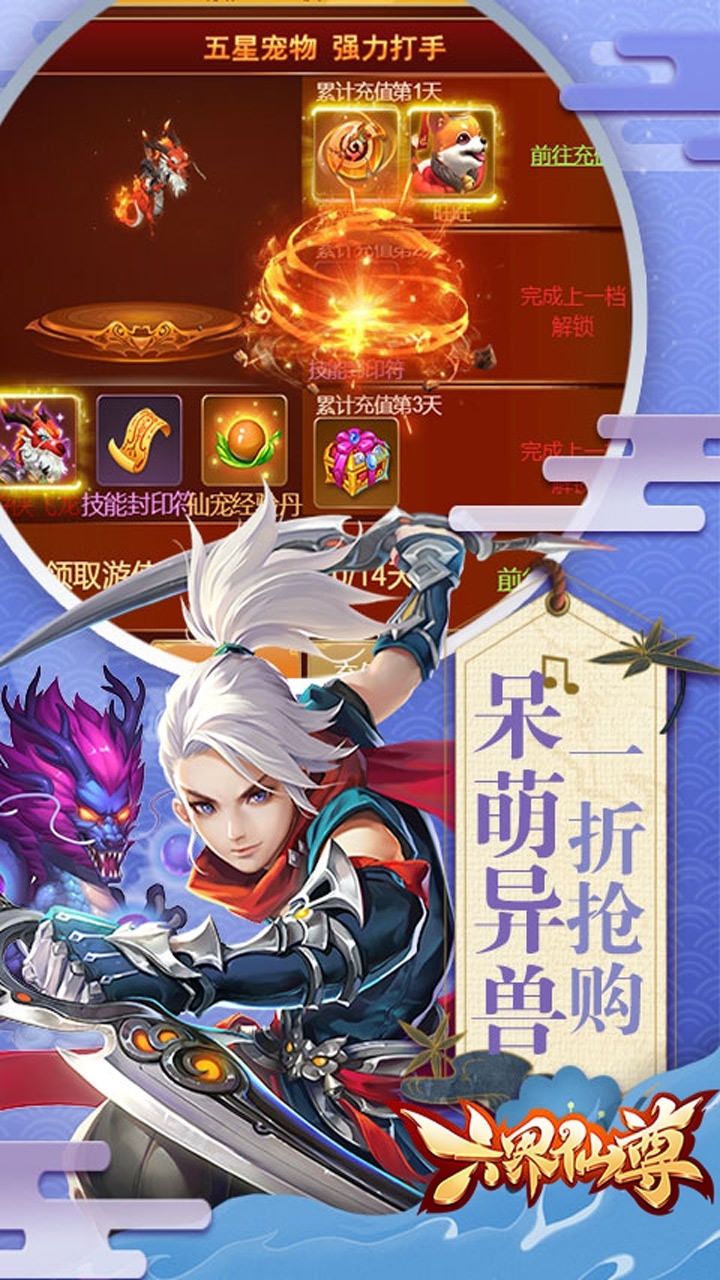 六界仙尊（送10倍真充）3