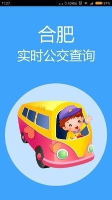 合肥实时公交0