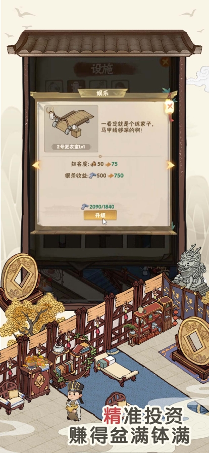客栈模拟ios版8