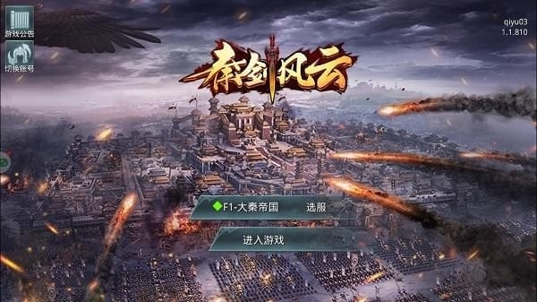 秦剑风云0