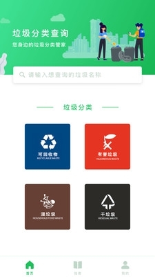 垃圾分类查询0