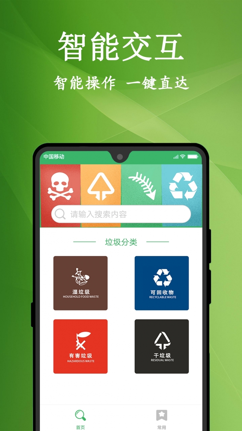 垃圾分类助手3