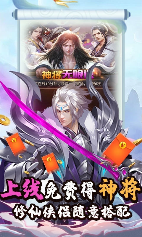 仙灵剑（送神将送红包）3