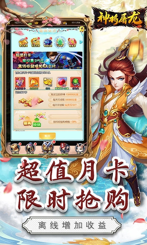 神将屠龙(无限爆真冲)1